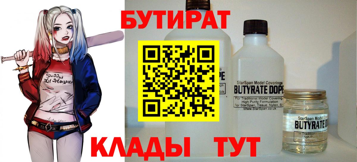 Йошкар-Ола  БУТИРАТ Butirat  Вход с VPN 