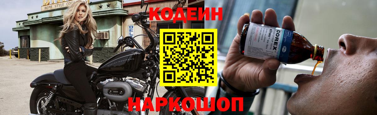 Codein Purple Drank  Вход с VPN  Йошкар-Ола 