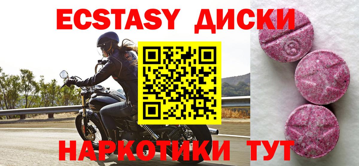 Ecstasy  Экстази диски  Йошкар-Ола  Вход с VPN  ЭКСТАЗИ 280мг 