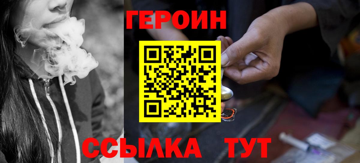 ГЕРОИН белый  Вход с VPN  Йошкар-Ола 